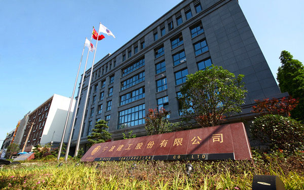 阜阳宁波建工股份有限公司